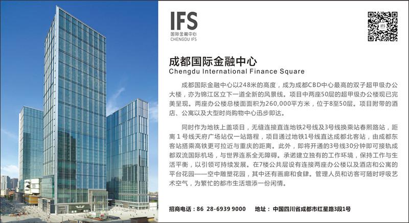 0405 18家企业展板-成都国际金融中心.jpg